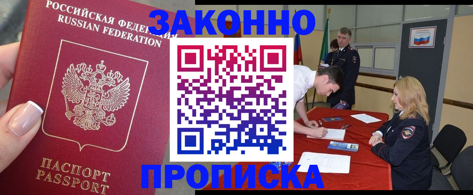 прописка для военкомата в Салавате