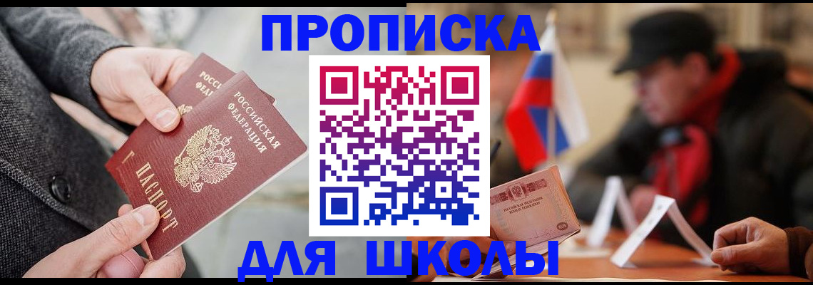 прописка поиск в Салавате