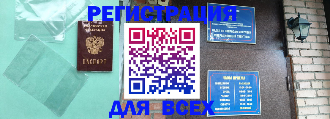 временная прописка в Салавате