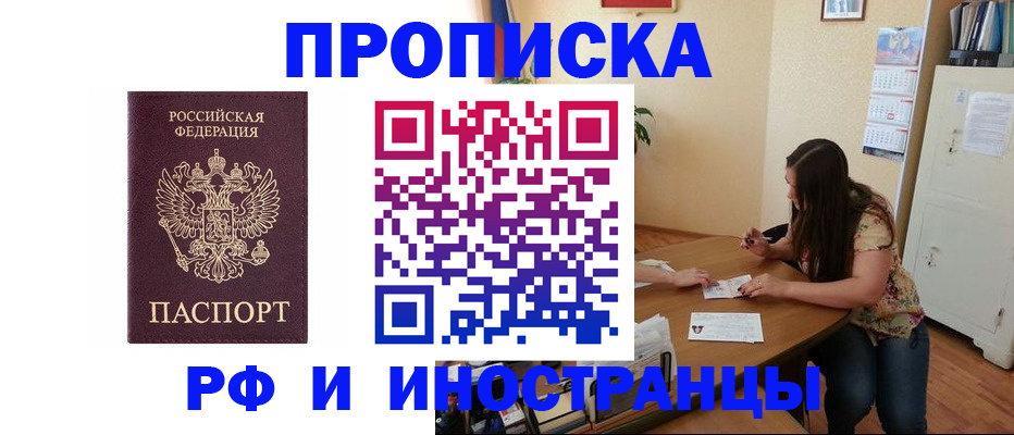 прописка для кредита в Салавате